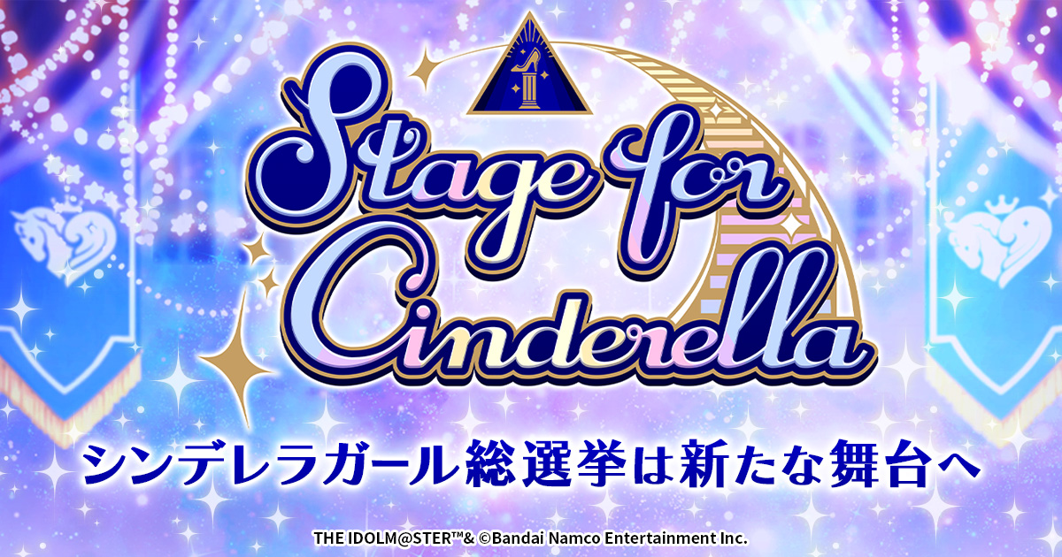 Stage for Cinderella 2022特設サイト │ アイドルマスター シンデレラ 